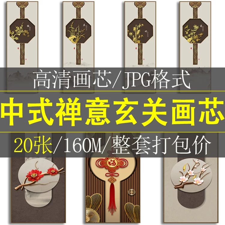 新中式四联画禅意现代轻奢古风玄关梅兰竹菊装饰画高清素材图片库