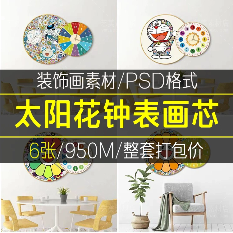 北欧风现代简约太阳花客厅餐厅钟表装饰画芯圆形高清素材图库