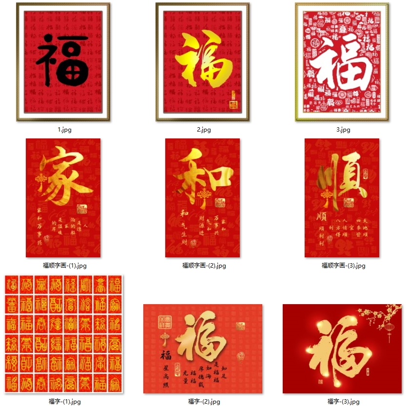 新中式客厅玄关餐厅背景墙金箔福字家和顺装饰画高清素材图库