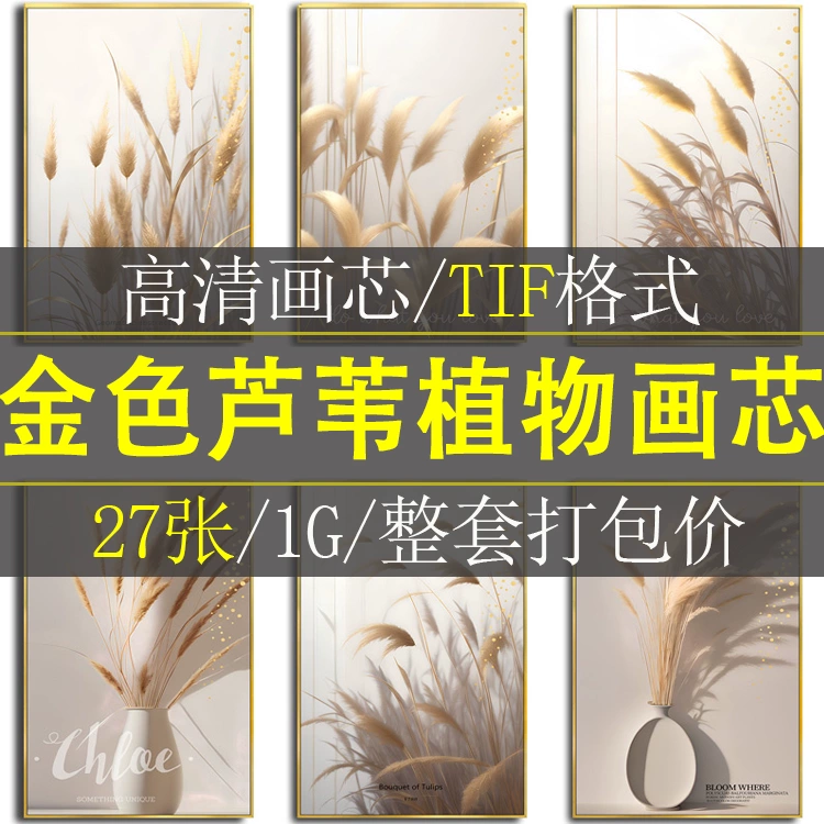 侘寂风简约晶瓷画金色芦苇光影玄关客厅装饰画高清素材图库