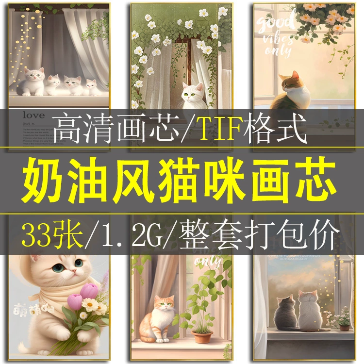 奶油风可爱猫咪北欧窗户简约小猫玄关装饰画挂画高清素材图库