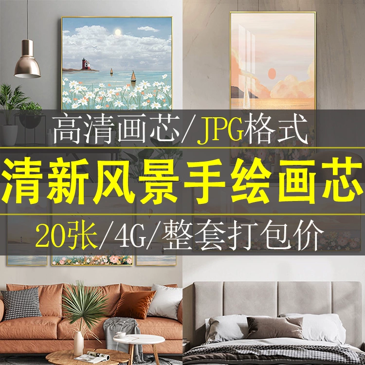 北欧简约油画手绘风景客厅餐厅电表箱玄关装饰画高清素材图库