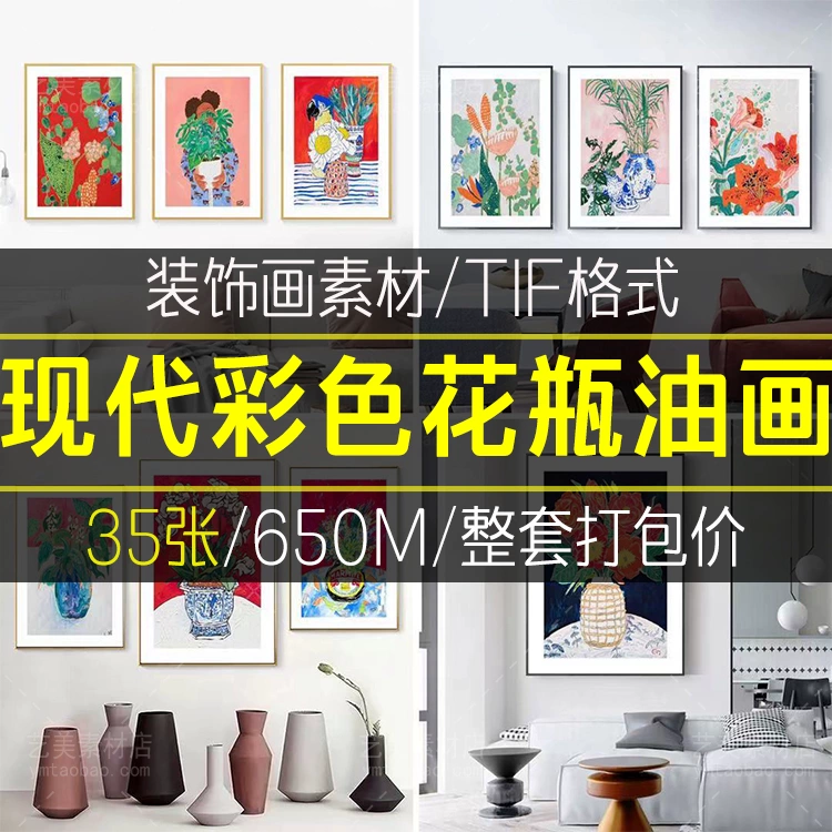 北欧现代简约小清新植物花卉花瓶油画餐厅小众装饰画图片素材