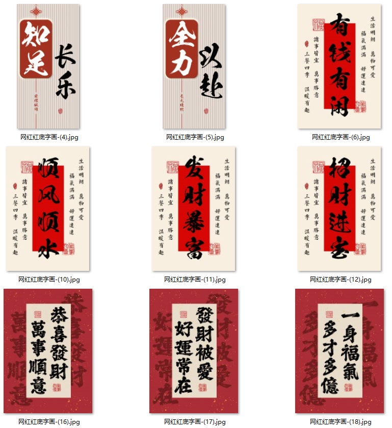 新中式网红平安喜乐恭喜发财办公室玄关客厅装饰画高清素材图片库