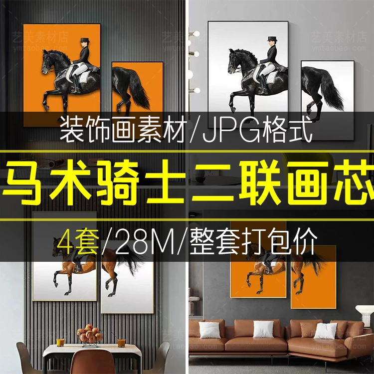 简约现代爱马仕橙色马术骑马骑士美女抽象几何轻奢装饰画素材