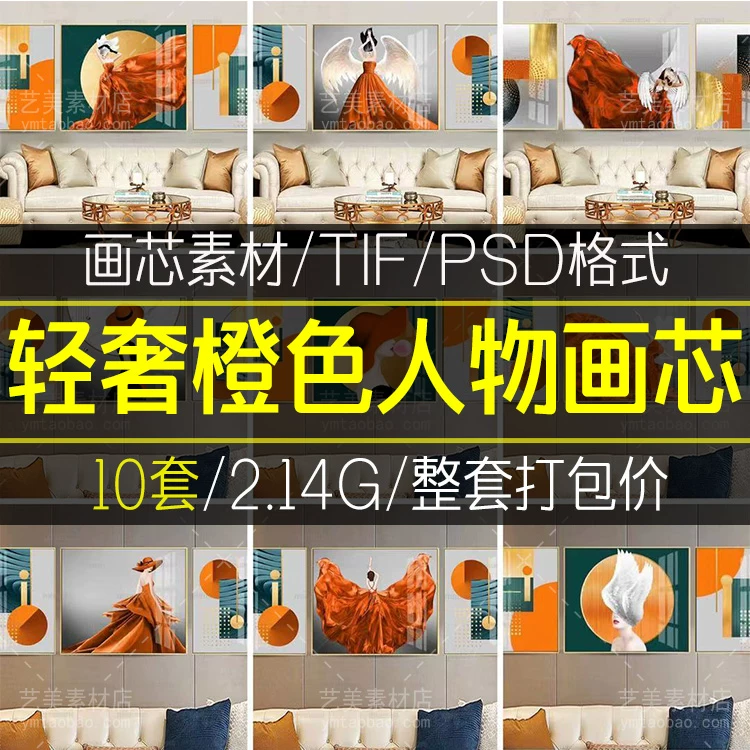 轻奢爱马仕橙色抽象几何美女人物光影效果客厅三联装饰画图素材