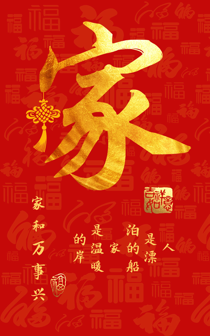 新中式客厅玄关餐厅背景墙金箔福字家和顺装饰画高清素材图库