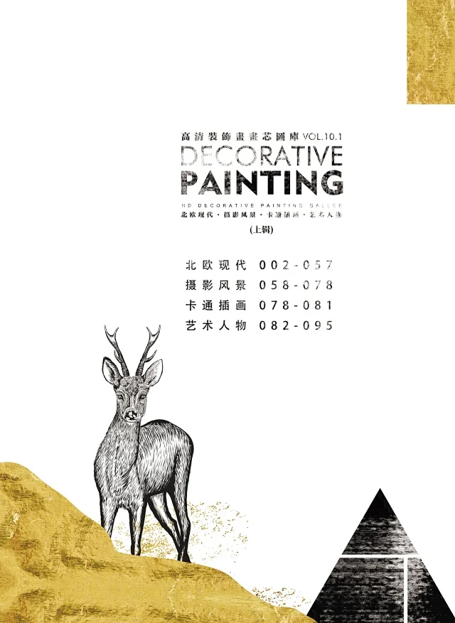 装饰画图库第十期上辑 北欧现代 摄影风景 卡通插画 艺术人物 高清素材图库 PSD源文件