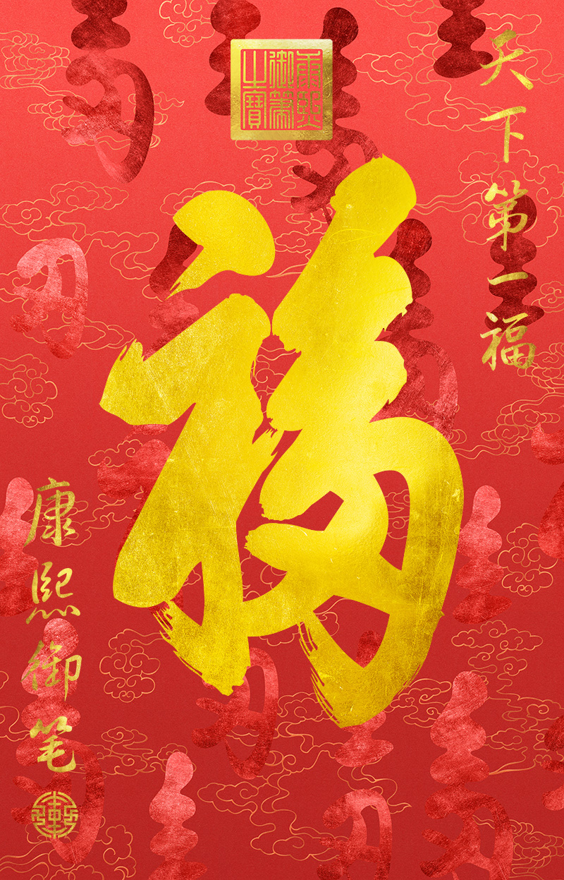 新中式客厅玄关餐厅背景墙金箔福字家和顺装饰画高清素材图库