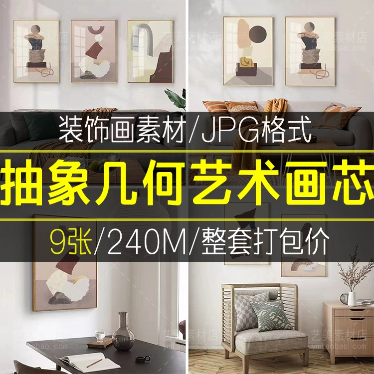 简约北欧抽象几何莫兰迪色小众艺术轻奢ins装饰画图画芯素材