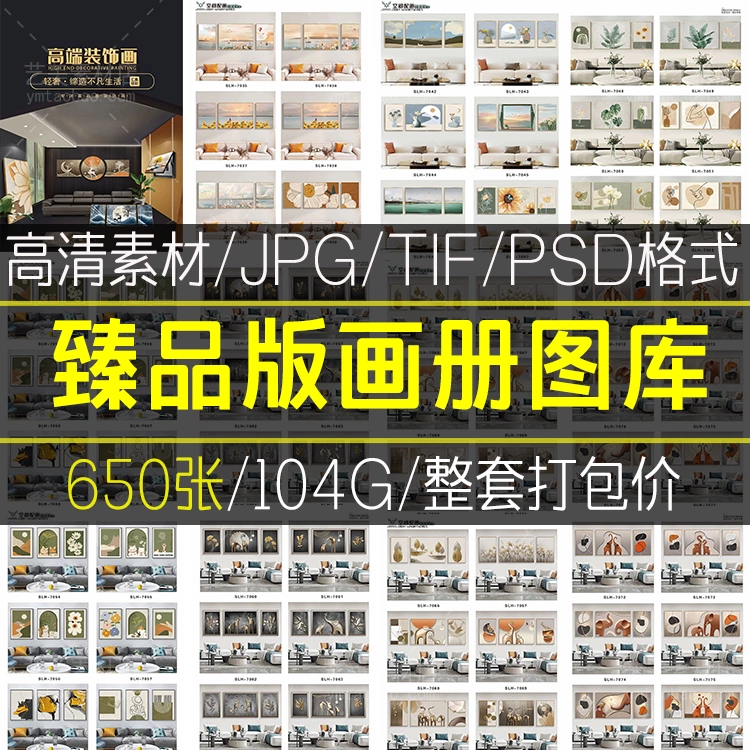臻品版装饰画图库晶瓷画高清画芯图片素材现代轻奢三联画玄关床头