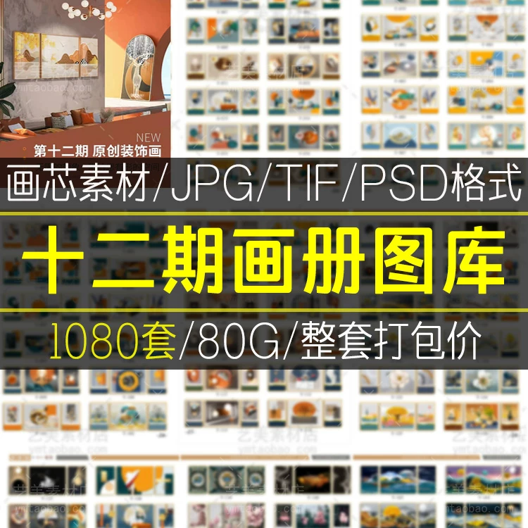 12期装饰画画册图库高清画芯玄关北欧轻奢晶瓷画挂画素材