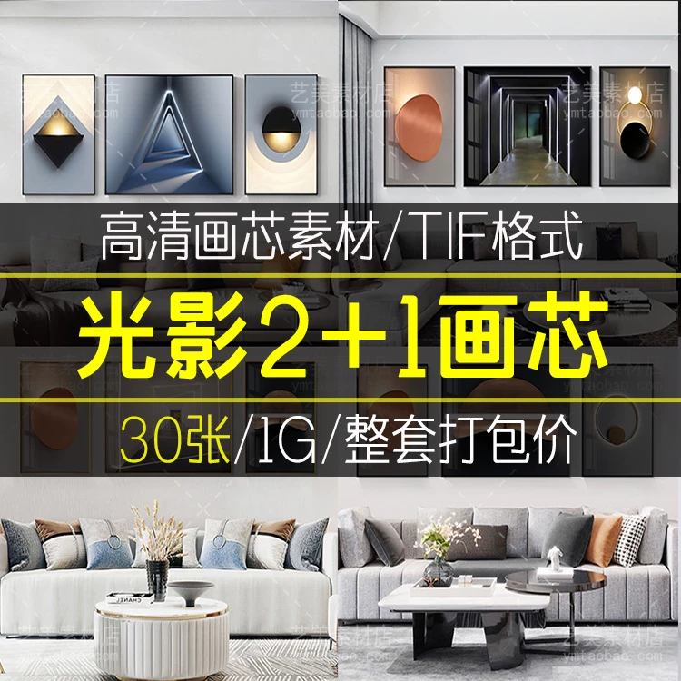 现代简约北欧光影空间几何轻奢客厅三联画装饰画芯高清素材图库