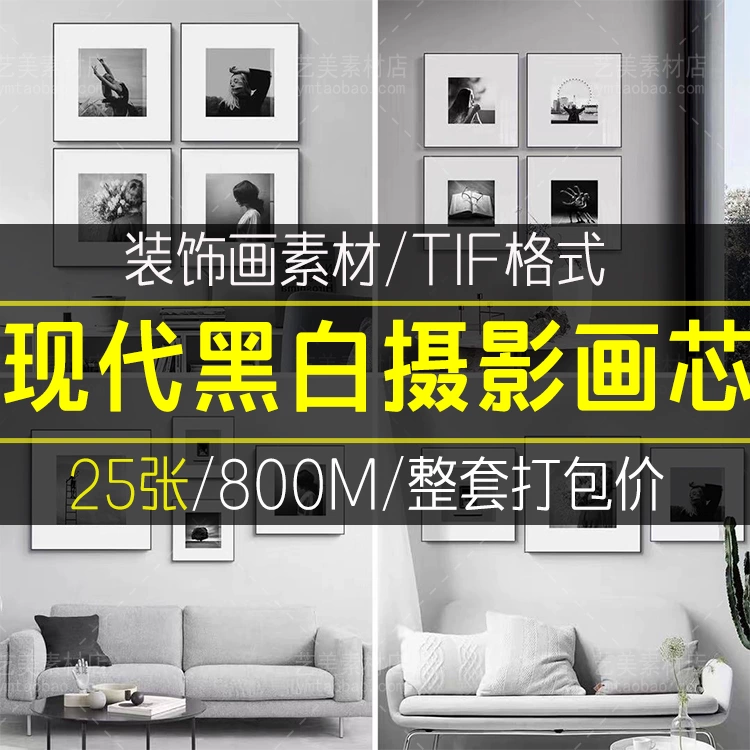 现代黑白摄影风景人物小众艺术酒店走廊装饰画画芯素材高清库