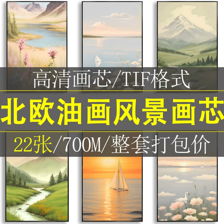 现代简约北欧风清新手绘油画风景玄关装饰画画芯高清素材图库