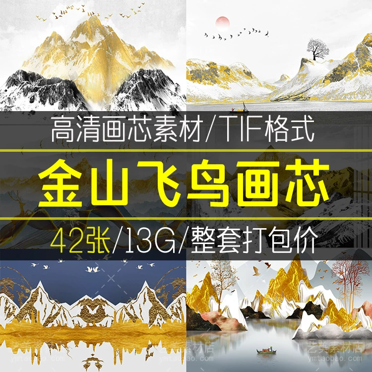 新中式金山飞鸟意境金色抽象画禅意靠山水高清图库装饰画芯素材