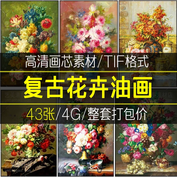 复古怀旧欧式手绘油画花瓶花卉玫瑰花朵装饰画图片图库设计素材