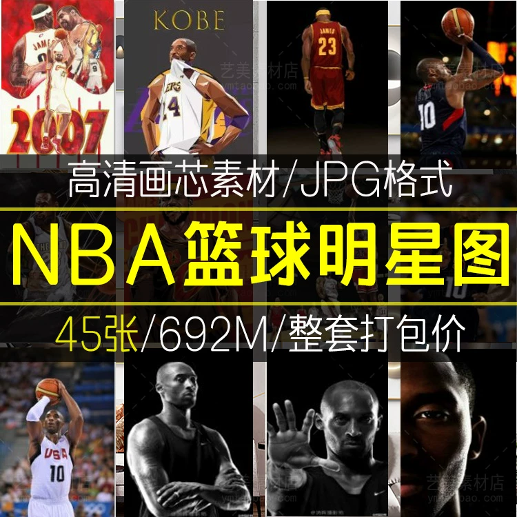 运动篮球明星NBA科比詹姆斯儿童卧室客厅装饰画芯高清素材图库
