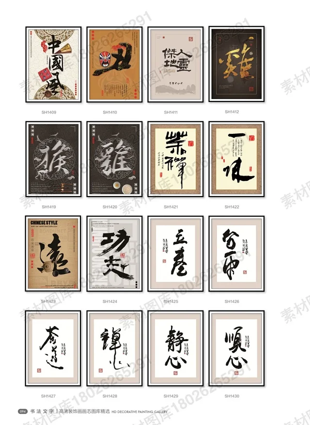 山水国画书法装饰画画芯高清PSD分层素材图库