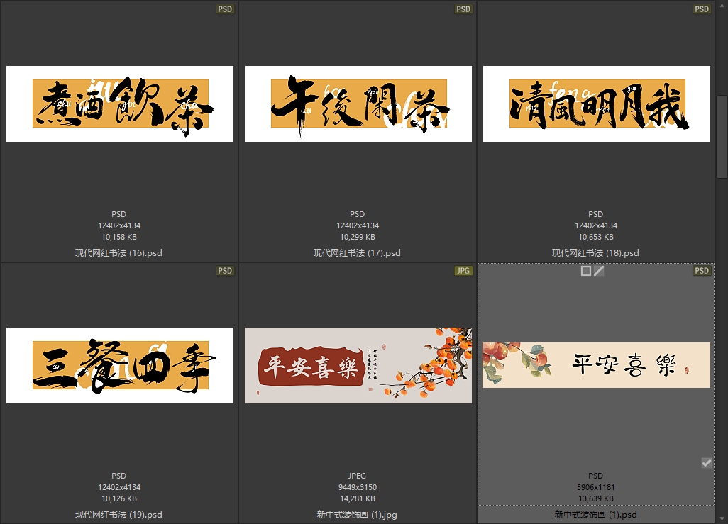 新中式禅意书法字画卧室书法茶室禅意背景墙装饰画高清素材图片库