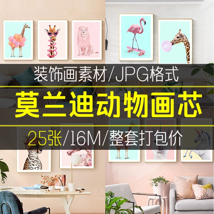 莫兰迪色系奶油风卡通动物温馨儿童房卧室装饰画画芯高清素材