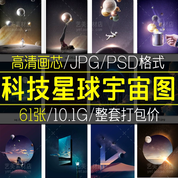 创意星球宇宙装饰画素材星空地球流星太空科技感海报ps设计画芯