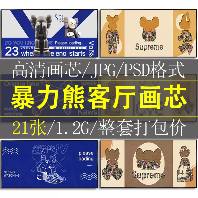 现代轻奢暴力熊KAWS客厅三联画2+1克莱因蓝装饰画高清素材图片库