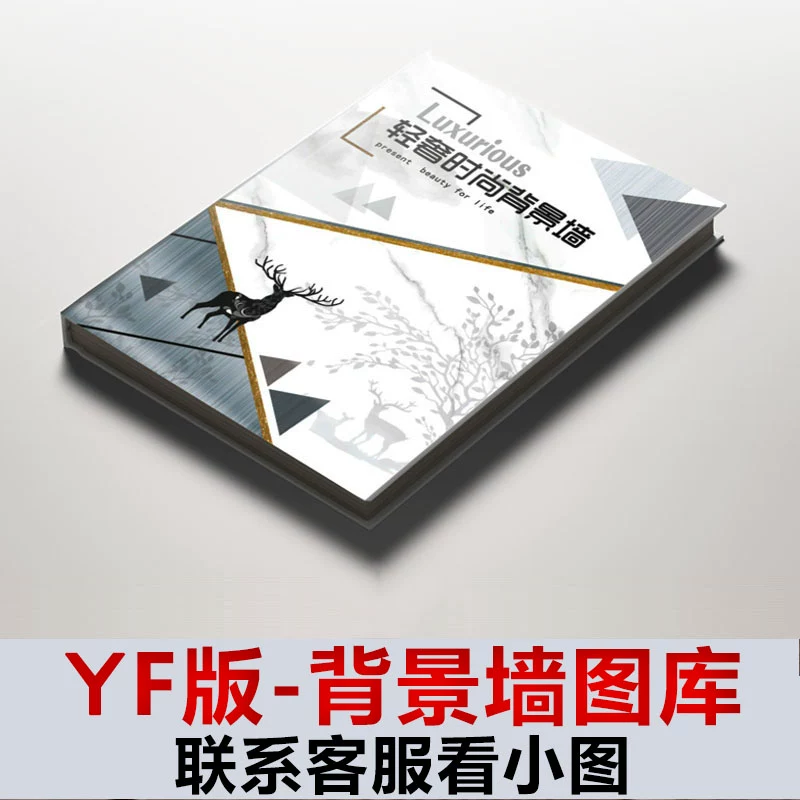 新款YS-1版新中式轻奢大理石客厅电视背景墙画册图库壁画素材图库