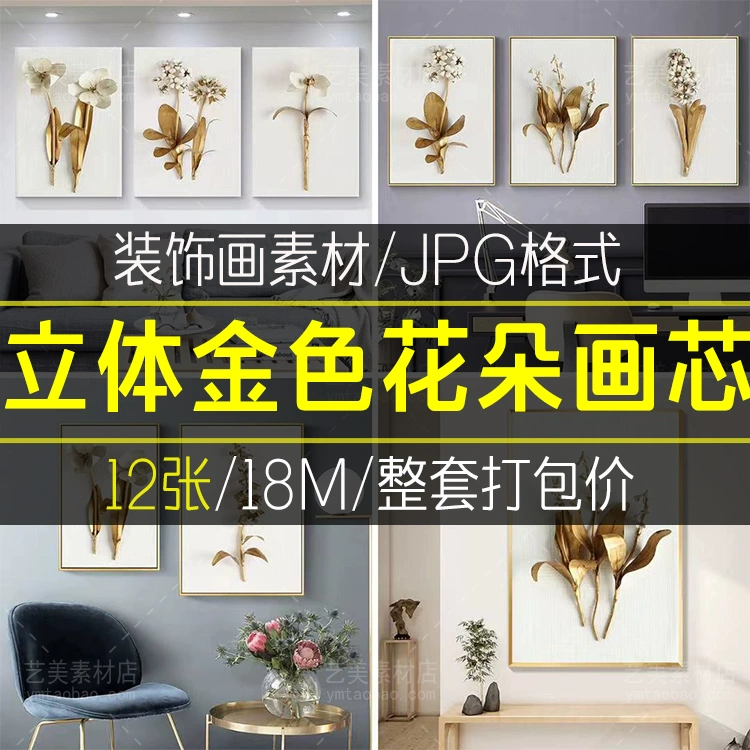 立体艺术金色花卉花朵叶子装饰画北欧金箔植物画芯素材图库