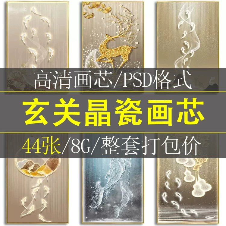 现代简约轻奢晶瓷画带灯光画玄关鹿九鱼图装饰画画芯高清素材图库