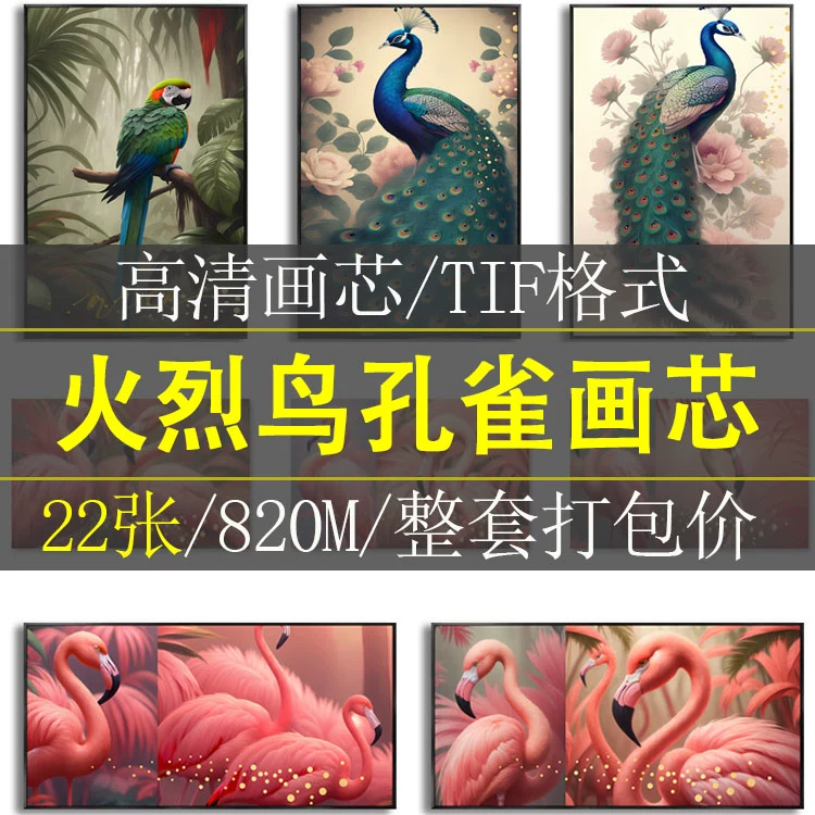 现代简约北欧风小清新动物孔雀火烈鸟玄关餐厅装饰画高清素材图库