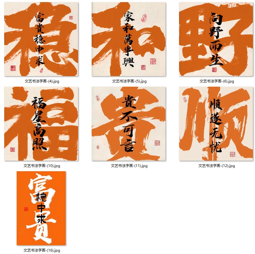 现代简约网红文艺字画发财暴富喜乐直播间装饰画画芯素材图库