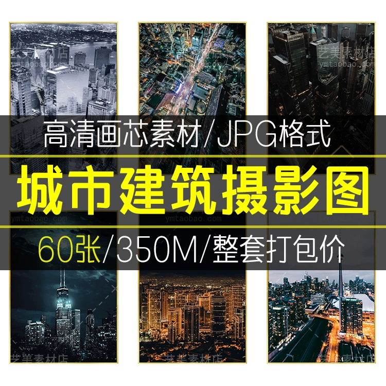 现代轻奢城市风景建筑摄影素材夜景玄关装饰画画芯超高清图库