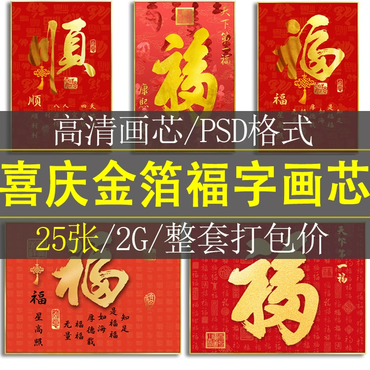 新中式客厅玄关餐厅背景墙金箔福字家和顺装饰画高清素材图库