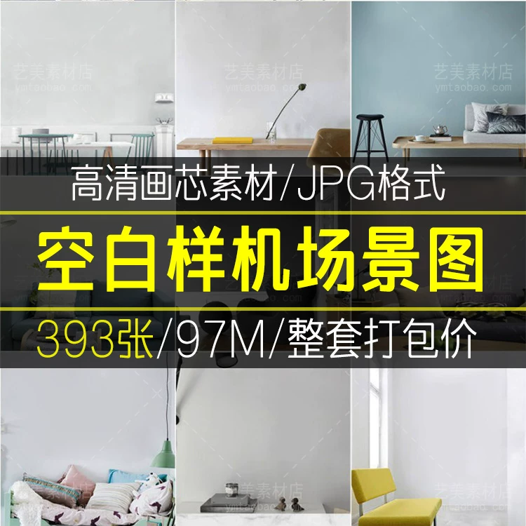 空白背景墙面装饰画样机模板场景沙发卧室客厅电商详情页素材