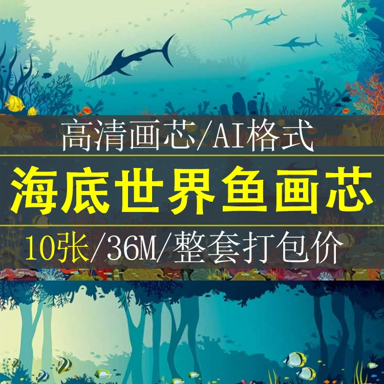 370超大海底世界商场游乐园海洋馆背景墙壁画墙布超清素材图片