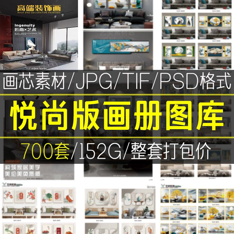 2022新锐尚版装饰画画册图库高清画芯玄关北欧轻奢晶瓷画挂画素材
