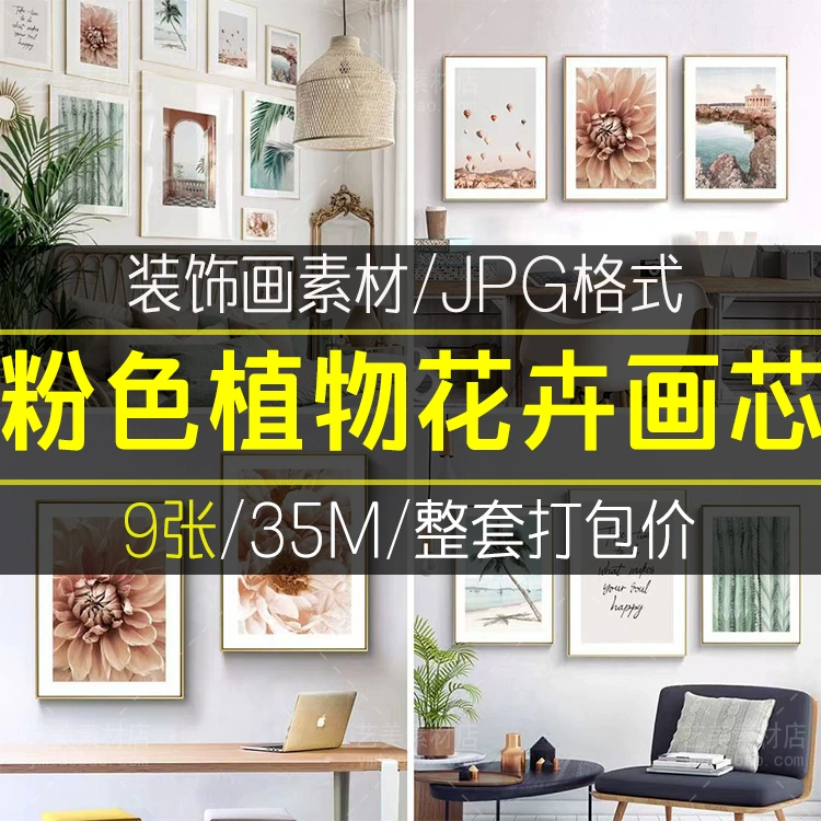 现代简约北欧现代粉色植物花卉线条人物组合客厅装饰画芯素材
