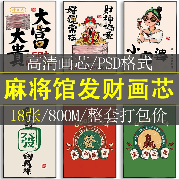 麻将馆发财棋牌室字画网红暴富背景墙壁挂画装饰画高清素材图