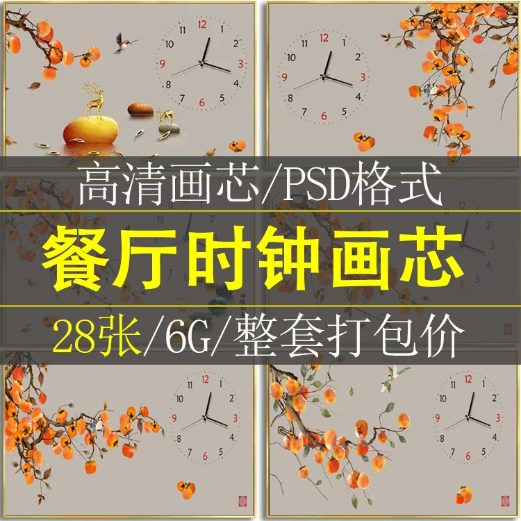 现代简约轻奢晶瓷画餐厅客厅电表箱钟表装饰画画芯高清素材图片库