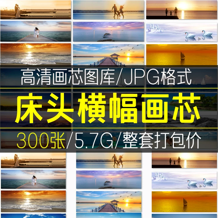 北欧现代横幅床头装饰画画芯高清素材电子档图片图库打包版本图