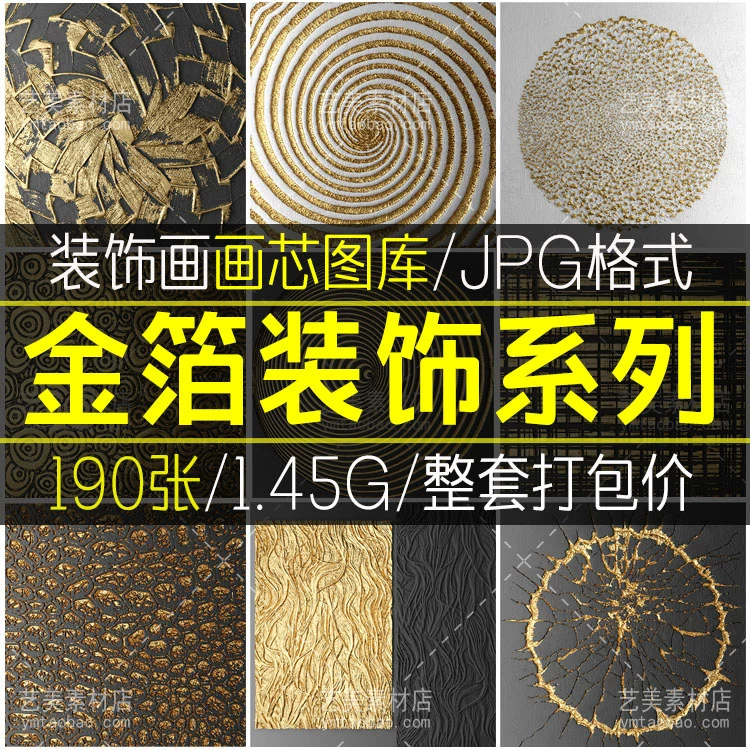 金箔装饰画画芯素材高清图库北欧简约抽象轻奢金色创意图三联画