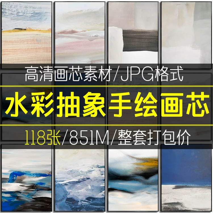现代简约北欧风莫兰迪抽象水彩手绘油画装饰画画芯高清素材图库