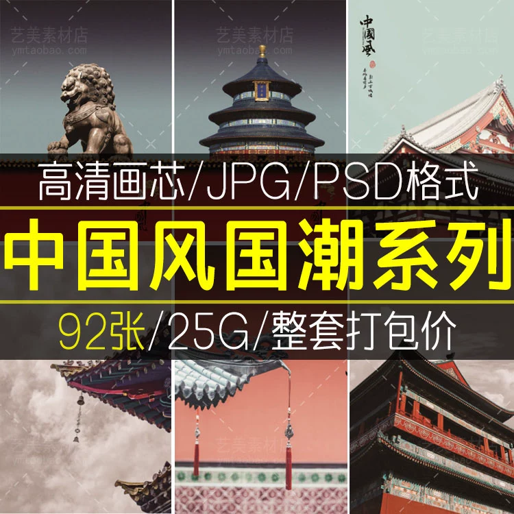 中国风国潮装饰画芯素材高清图库故宫中国红晶瓷画轻奢三联挂画