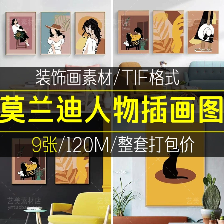 现代简约 小清新美女插画莫兰迪色系装饰画挂画打印图片素材