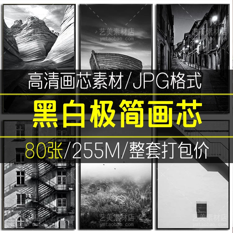 36现代简约黑白灰极简工业风建筑风景摄影图装饰画芯高清素材图库