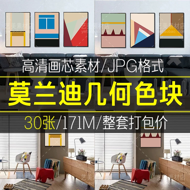 莫兰迪系几何色块图形北欧风清新三联画画芯素材装饰画高清图库