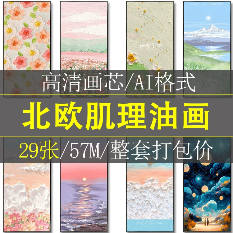 北欧风现代简约奶油风3D肌理手绘油画玄关装饰画画芯高清素材