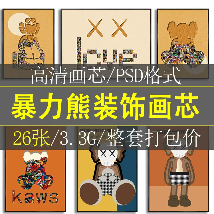 现代简约轻奢客厅玄关橙色暴力熊kaws装饰画画芯高清素材图库图片
