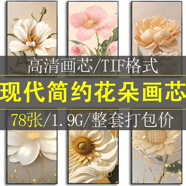 现代简约轻奢温馨花朵北欧风装饰画玄关挂画画芯高清素材图库